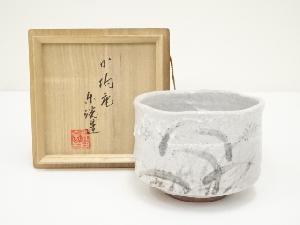 加陽庵　中村東洸造　倣絵志野草花文茶碗（共箱）